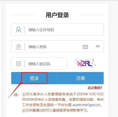 河北省會計繼續(xù)教育報名流程