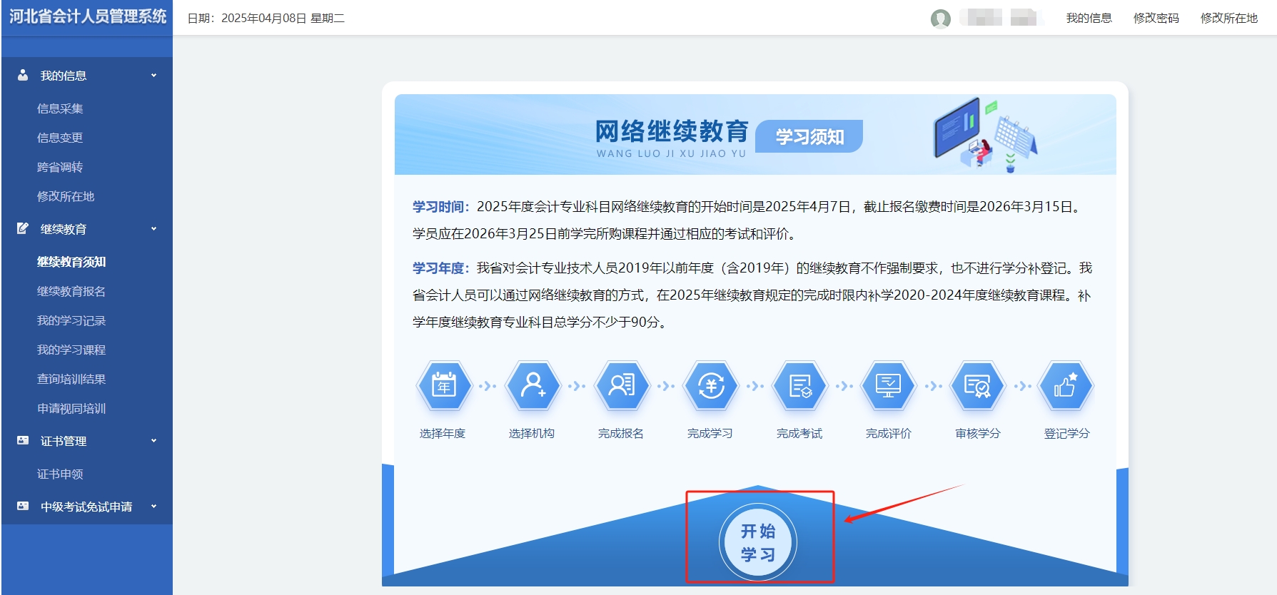 河北省會計繼續(xù)教育報名流程