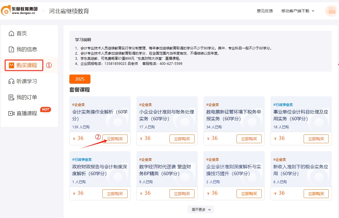 河北省會計繼續(xù)教育購買課程