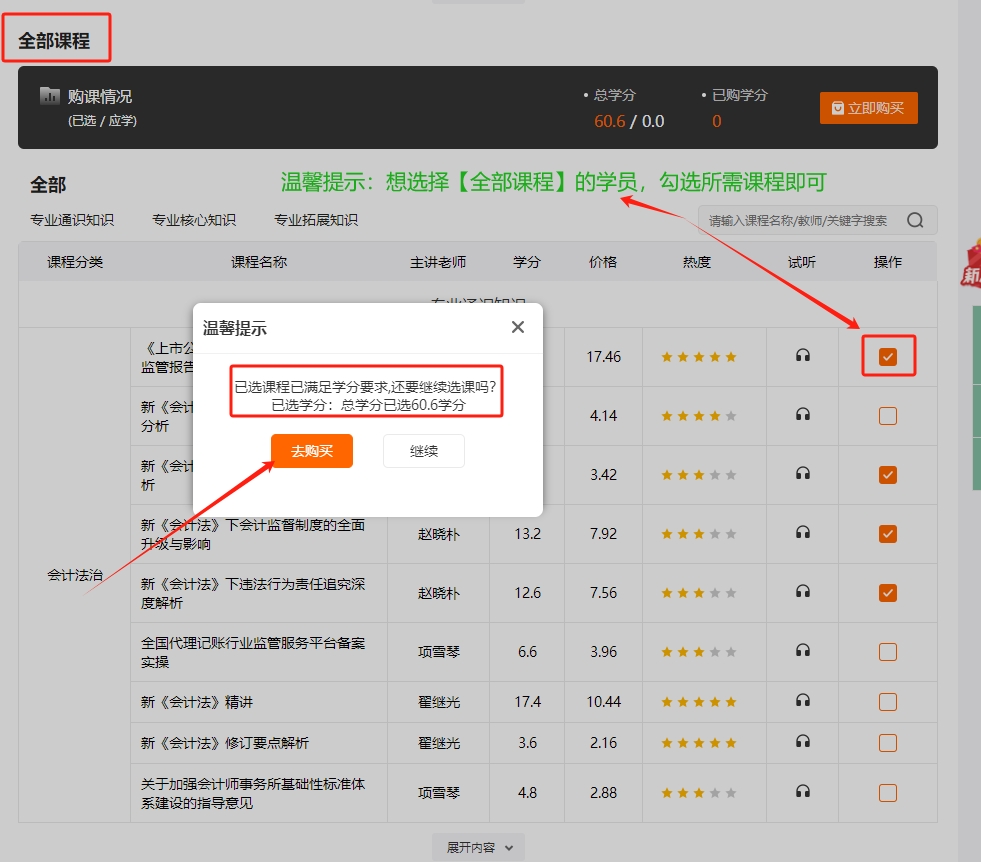 河北省會計繼續(xù)教育購買課程