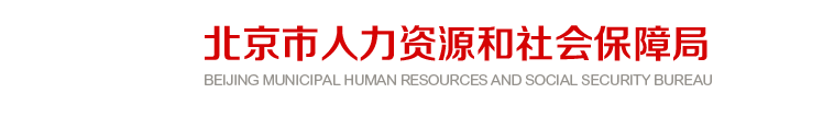 北京2025年高級(jí)經(jīng)濟(jì)師考試報(bào)名官方公告！