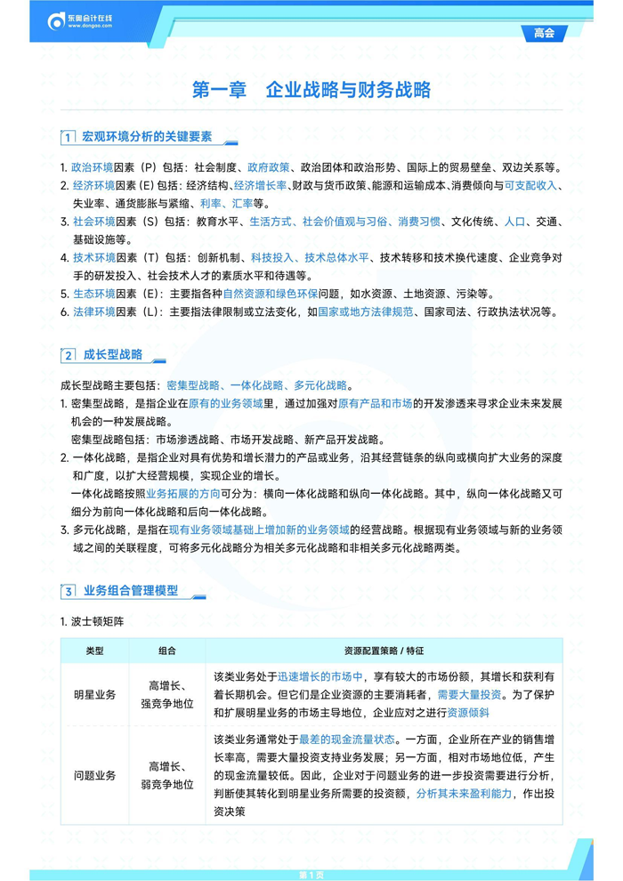 《高級會計(jì)實(shí)務(wù)》考前10頁紙