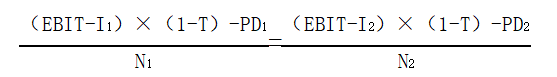 每股收益無差別點(diǎn)的計(jì)算公式