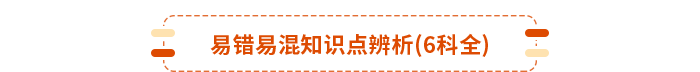 注會(huì)易錯(cuò)易混知識(shí)點(diǎn)辨析