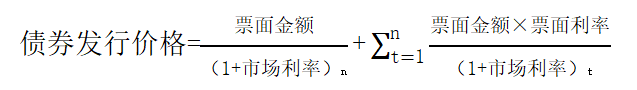 債券發(fā)行價(jià)格的計(jì)算公式