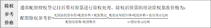 除權(quán)參考價格