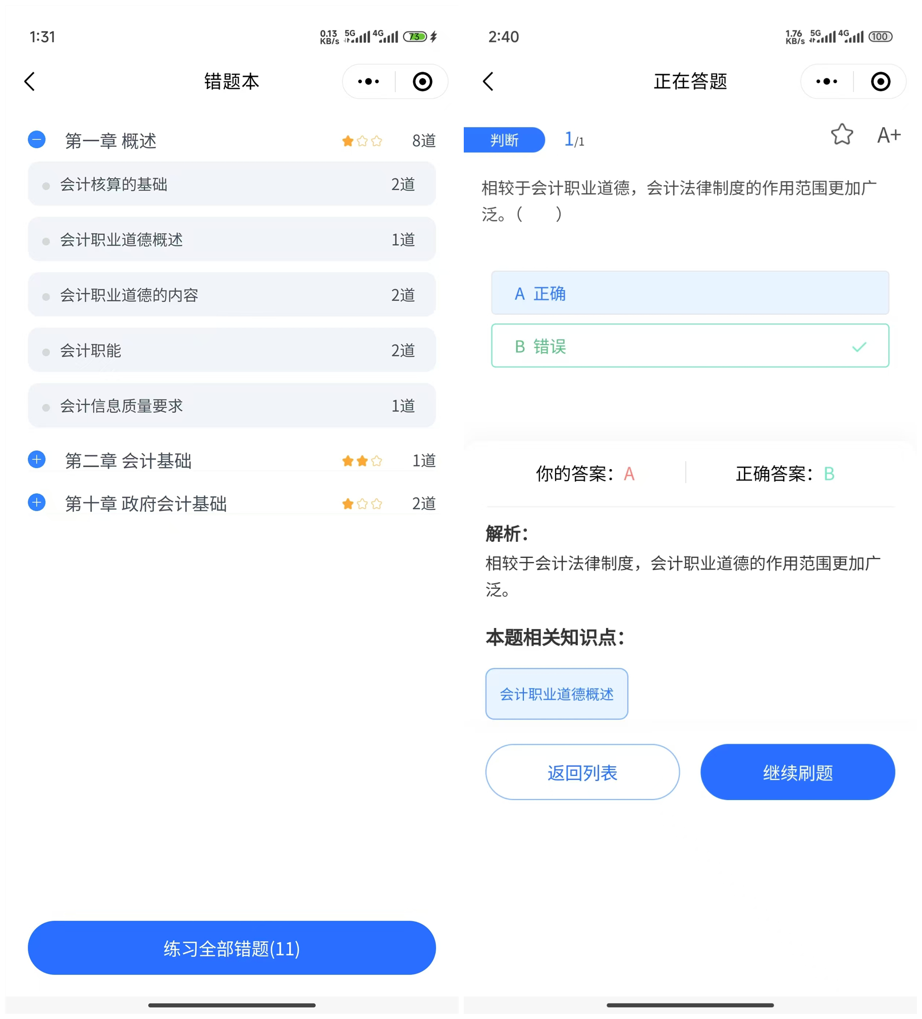 錯題本