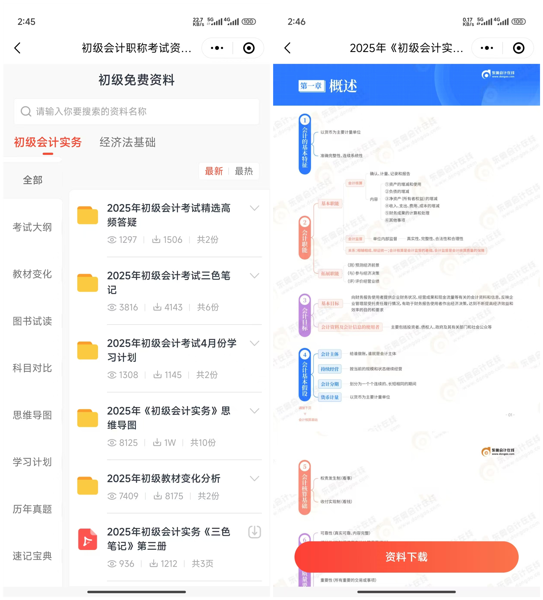 免費資料