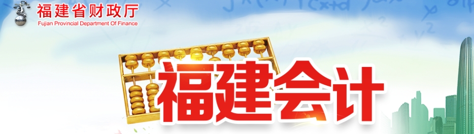 福建2025年中級(jí)會(huì)計(jì)考試報(bào)名簡章公布