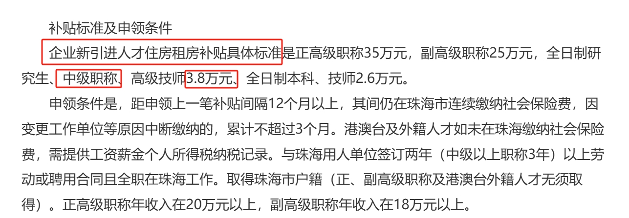 在珠海，中級職稱可享住房租房補(bǔ)貼