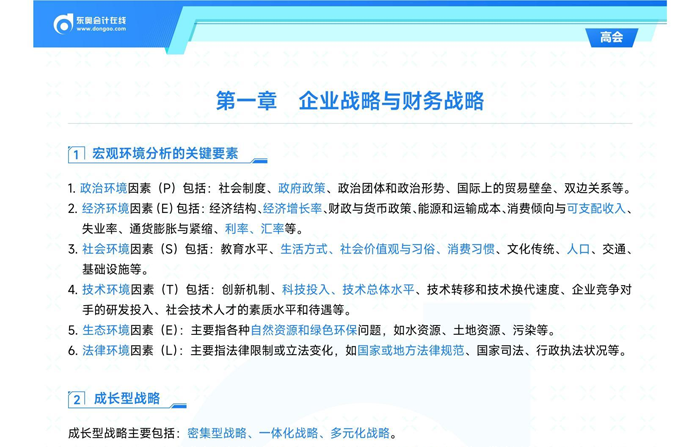 2025年高級(jí)會(huì)計(jì)考前10頁(yè)紙