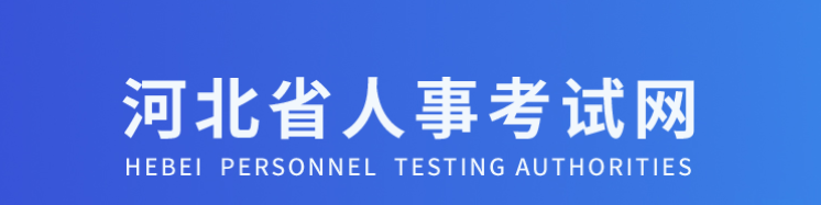 河北2025年高級經(jīng)濟師考試安排及報名時間已公布！