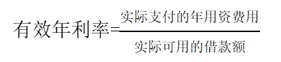 有效年利率的通用計(jì)算公式