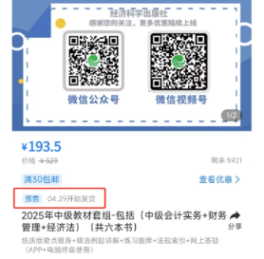 中級會計預售教材