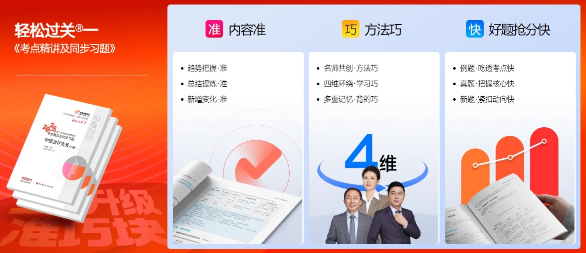 中級會計輕一