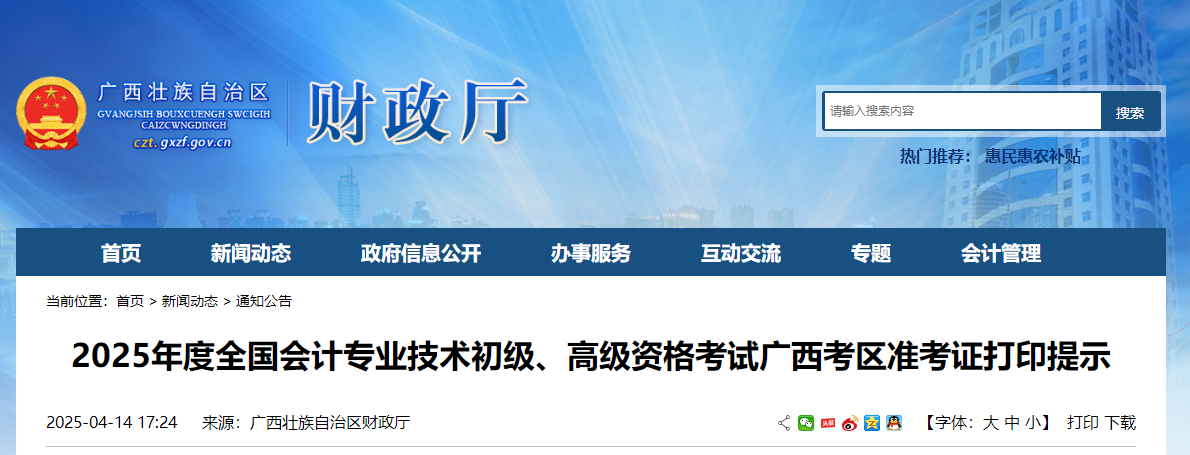 2025年廣西高級會計師準考證打印時間公布