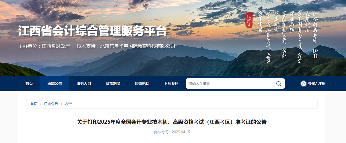2025年江西省高級會計師準考證打印時間公布