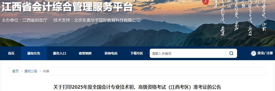 江西2025年初級會計準考證打印時間：4月29日-5月16日