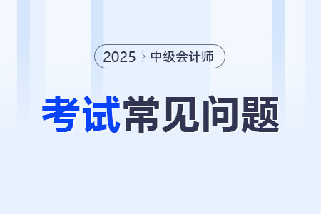 中級(jí)會(huì)計(jì)師需要繼續(xù)教育嗎？怎么進(jìn)行繼續(xù)教育？