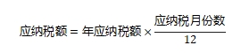 購置新車船的稅額計算