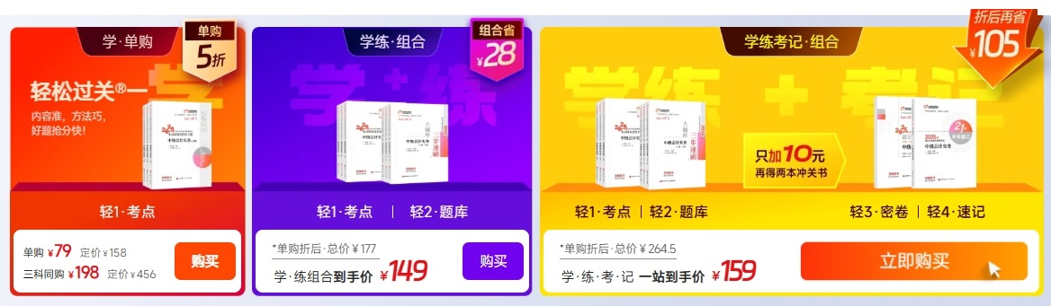 中級(jí)會(huì)計(jì)圖書系列