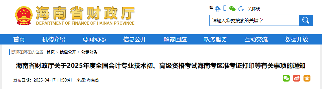 2025年海南省高級會計師準(zhǔn)考證打印時間公布