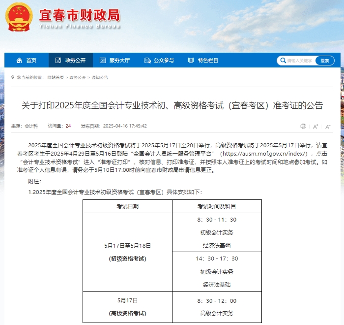 初級會(huì)計(jì)證