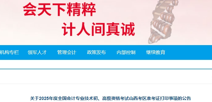 2025年初級(jí)會(huì)計(jì)考試批次隨機(jī)分配嗎？報(bào)名越早批次越早？