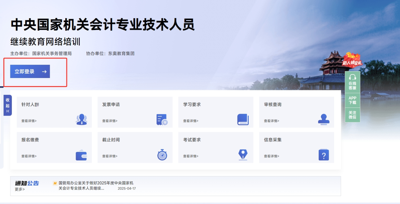 中央國家機關(guān)會計人員繼續(xù)教育登錄頁