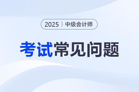 中級會計證查詢流程是什么？