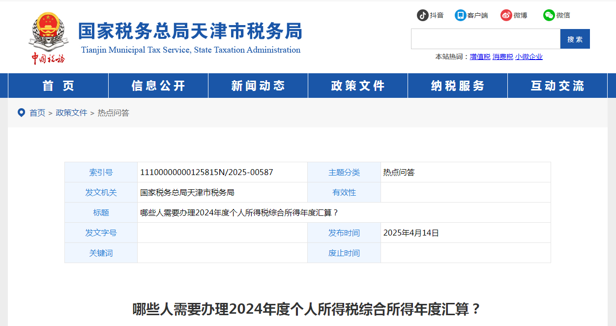 哪些人需要辦理2024年度個(gè)人所得稅綜合所得年度匯算？