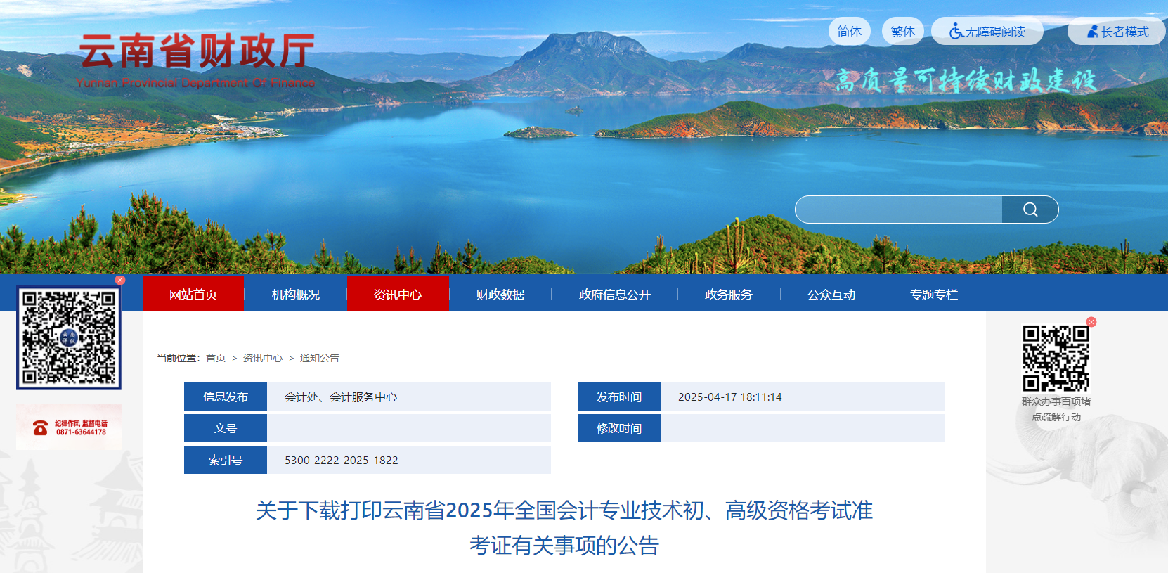 2025年云南省高級(jí)會(huì)計(jì)師準(zhǔn)考證打印時(shí)間公布