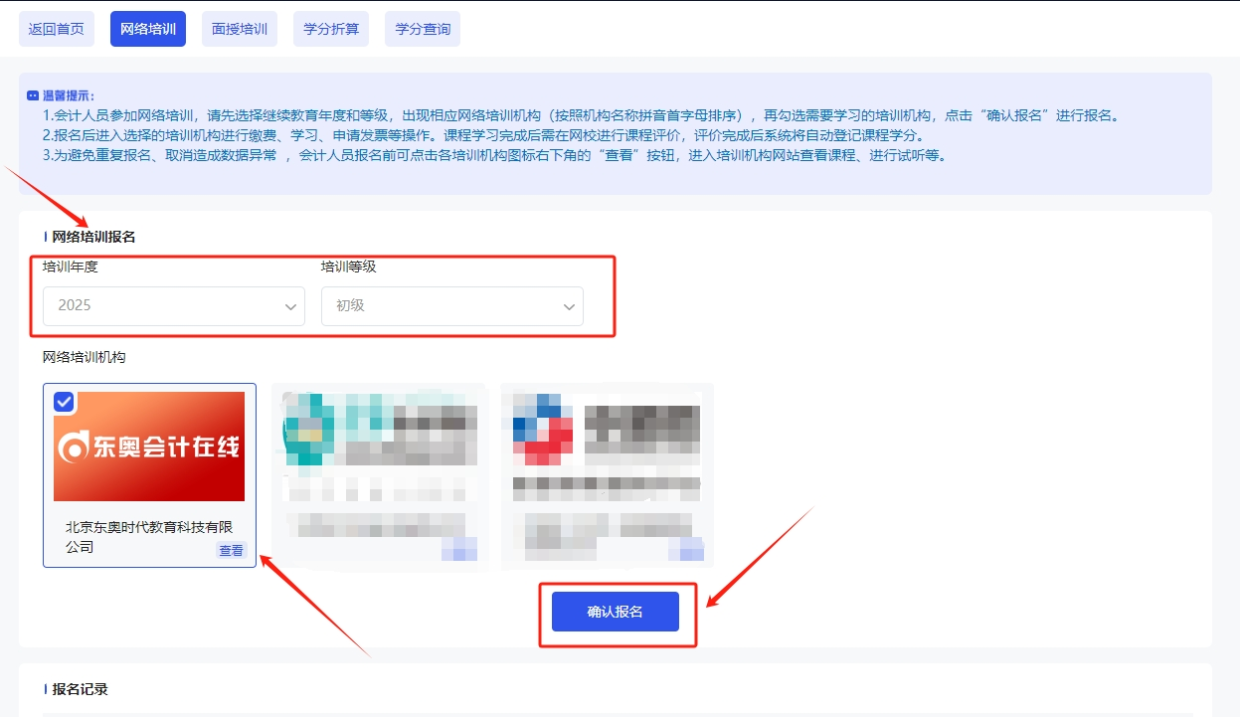2中央國家機關(guān)會計人員繼續(xù)教育選擇網(wǎng)校頁面