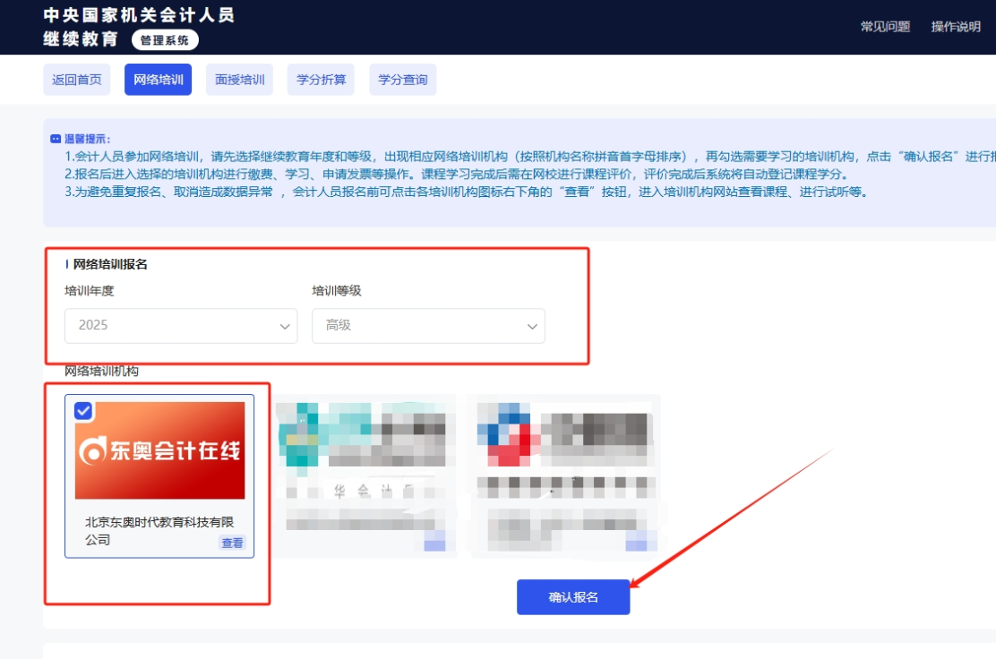 中央國家機關(guān)高級會計專業(yè)技術(shù)人員繼續(xù)教育網(wǎng)校頁面