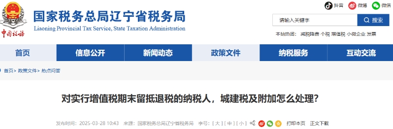 對(duì)實(shí)行增值稅期末留抵退稅的納稅人，城建稅及附加怎么處理？