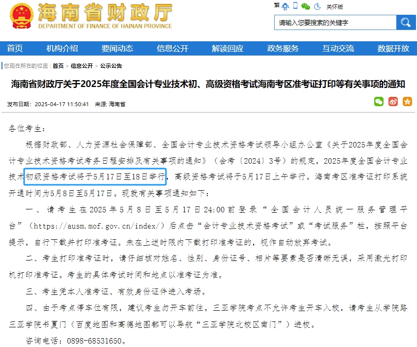 初級會(huì)計(jì)職稱