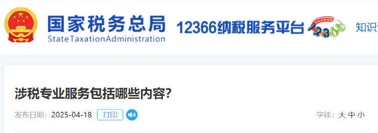 涉稅專業(yè)服務包括哪些內(nèi)容？