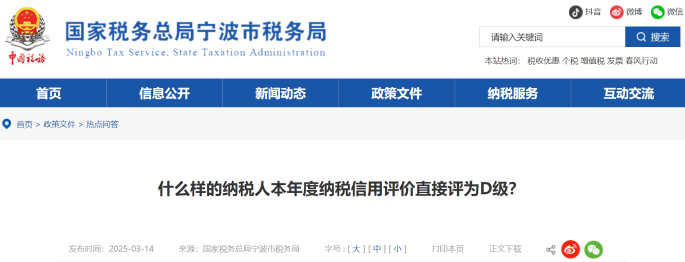 什么樣的納稅人本年度納稅信用評價直接評為D級？