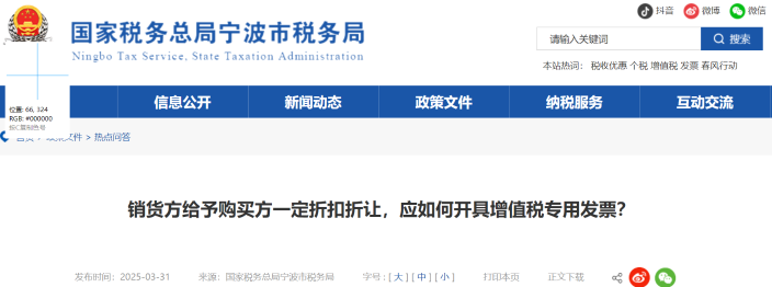 銷貨方給予購買方一定折扣折讓，應(yīng)如何開具增值稅專用發(fā)票？