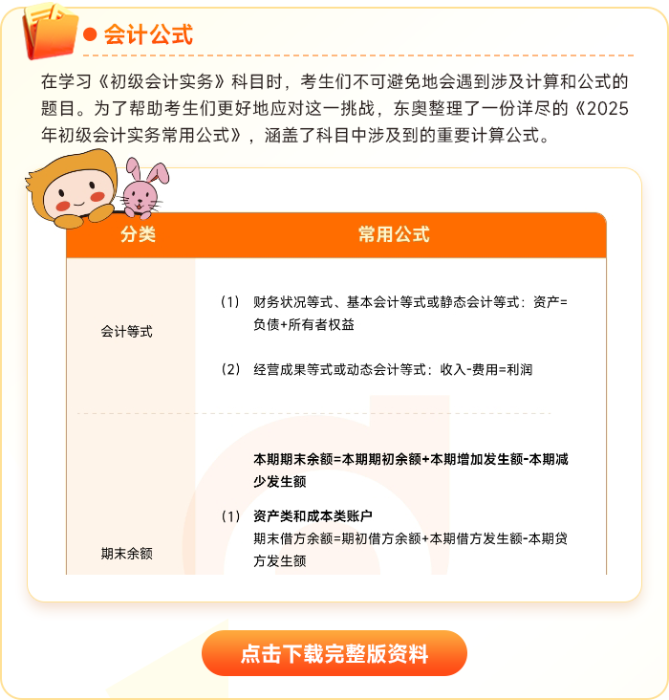 會(huì)計(jì)公式