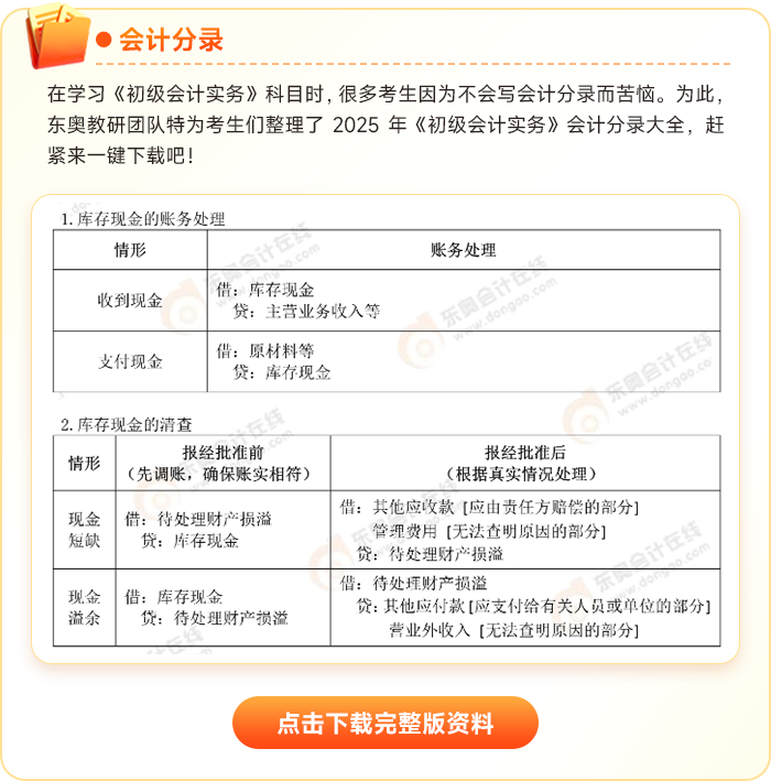 會(huì)計(jì)分錄