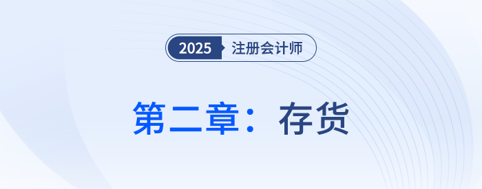 第二章存貨