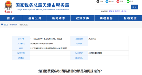 出口消費(fèi)稅應(yīng)稅消費(fèi)品的政策是如何規(guī)定的？