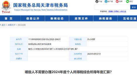 為什么要辦理個(gè)人所得稅綜合所得年度匯算？