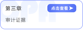 第三章審計證據(jù)