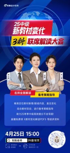 中級教材變化·3科聯(lián)席解讀大會(huì)