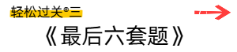 輕松過關(guān)(3)