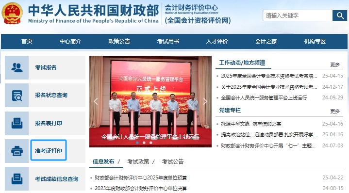 全國會計資格評價網(wǎng)