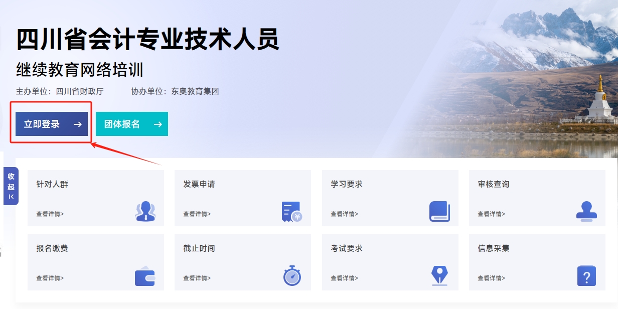2025年四川省會計繼續(xù)教育報名入口
