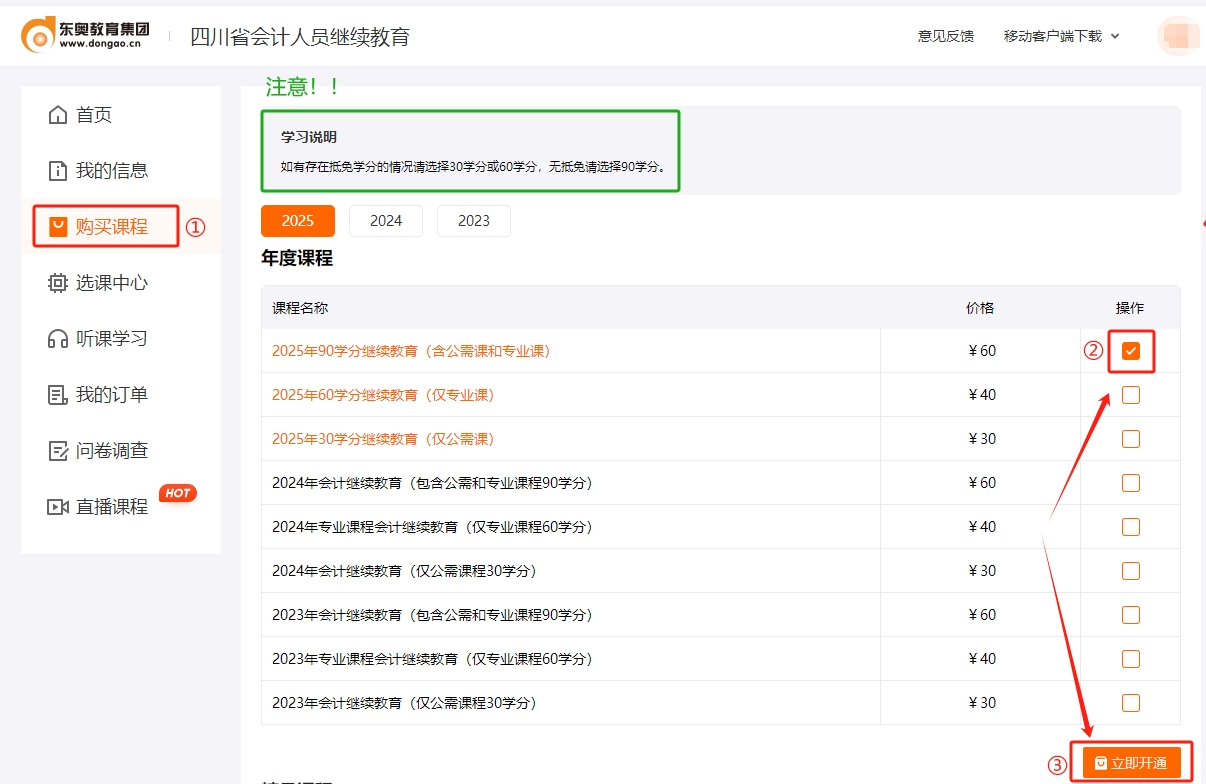 2025年四川省會計繼續(xù)教育課程購買